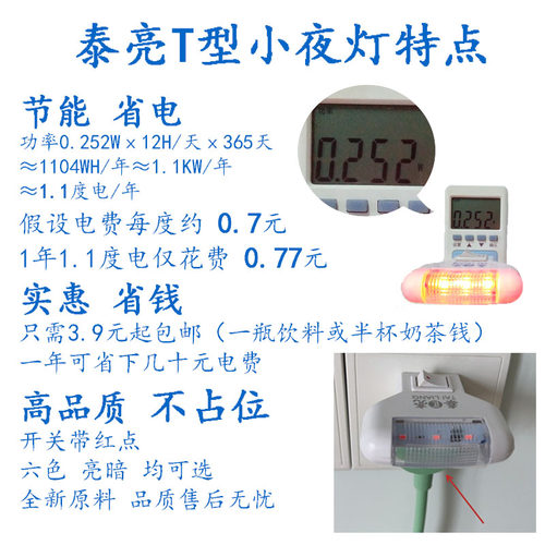 泰亮LED小夜灯卧室睡眠夜间床头哺乳喂奶灯插电带开关节能不占位 - 图2