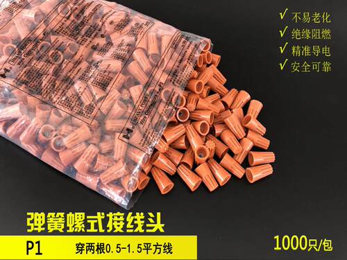 P1 台湾原装金笔 弹簧螺式接线头 螺旋式接线帽1000只装 螺旋端子 - 图0