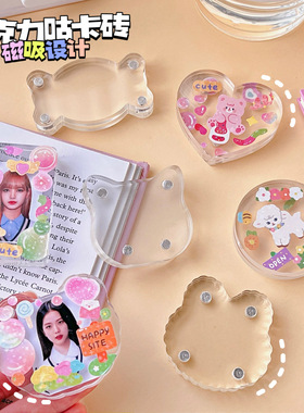 DIY磁吸亚克力咕卡盘解压手账