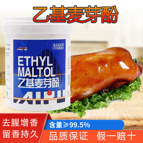 爱普乙基麦芽酚乙基增香剂透骨增香剂肉类增香剂肉制品增香剂500g - 图0