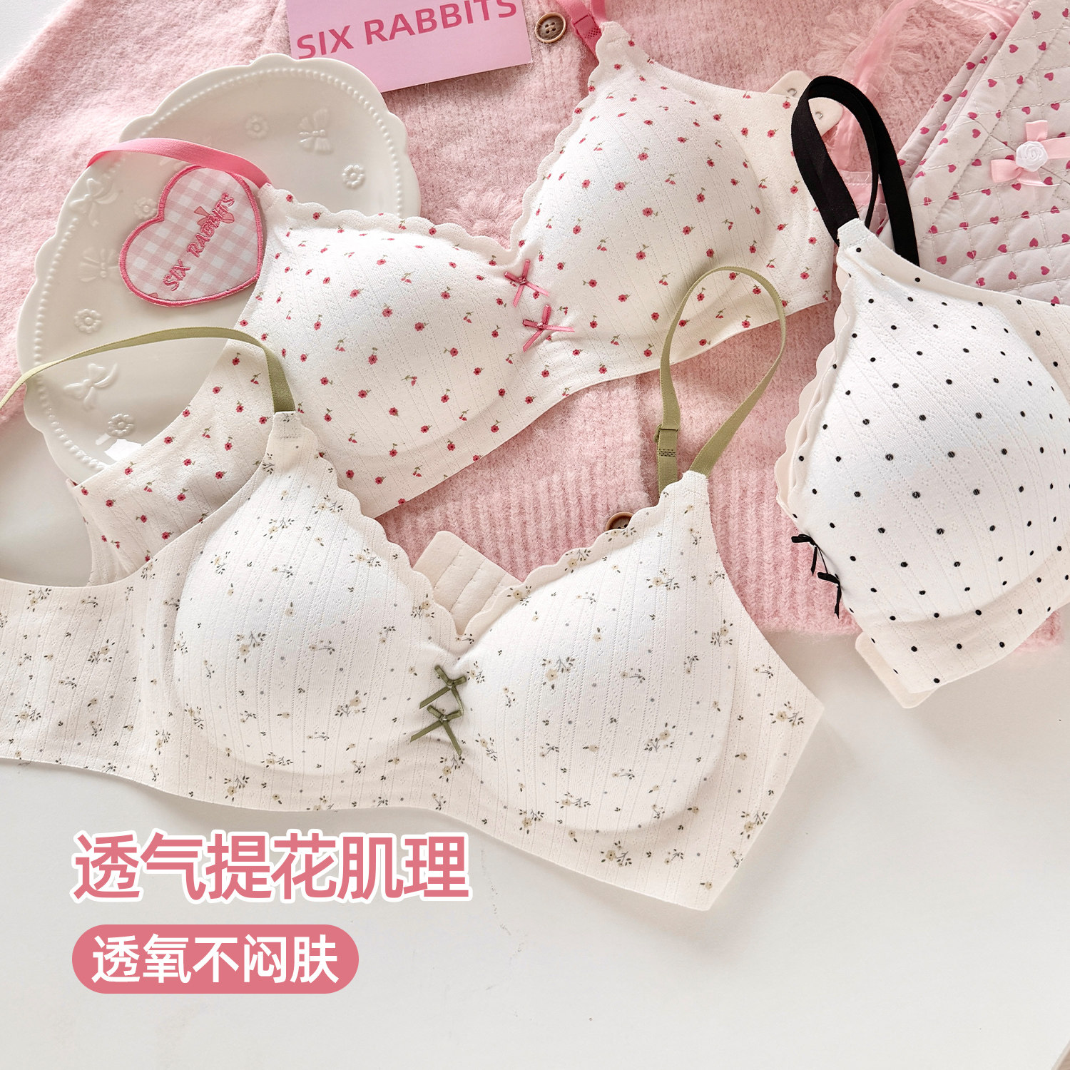 六只兔子内衣女小胸聚拢无钢圈文胸软支撑收副乳防下垂甜美风胸罩,淘宝优惠券,粉丝福利购,淘宝优惠卷