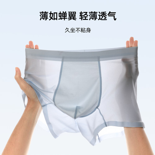 六只兔子冰丝男士内裤抑菌底裆薄款透气不闷汗男生平角裤四角裤 - 图1