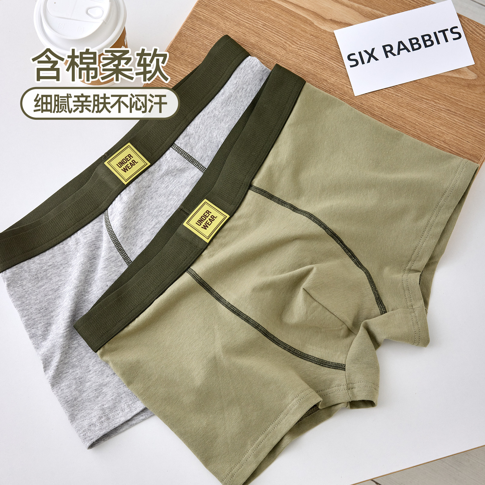 六只兔子棉质男士内裤抑菌底裆平角裤透气不闷汗舒适全包臀内裤,淘宝优惠券,粉丝福利购,淘宝优惠卷