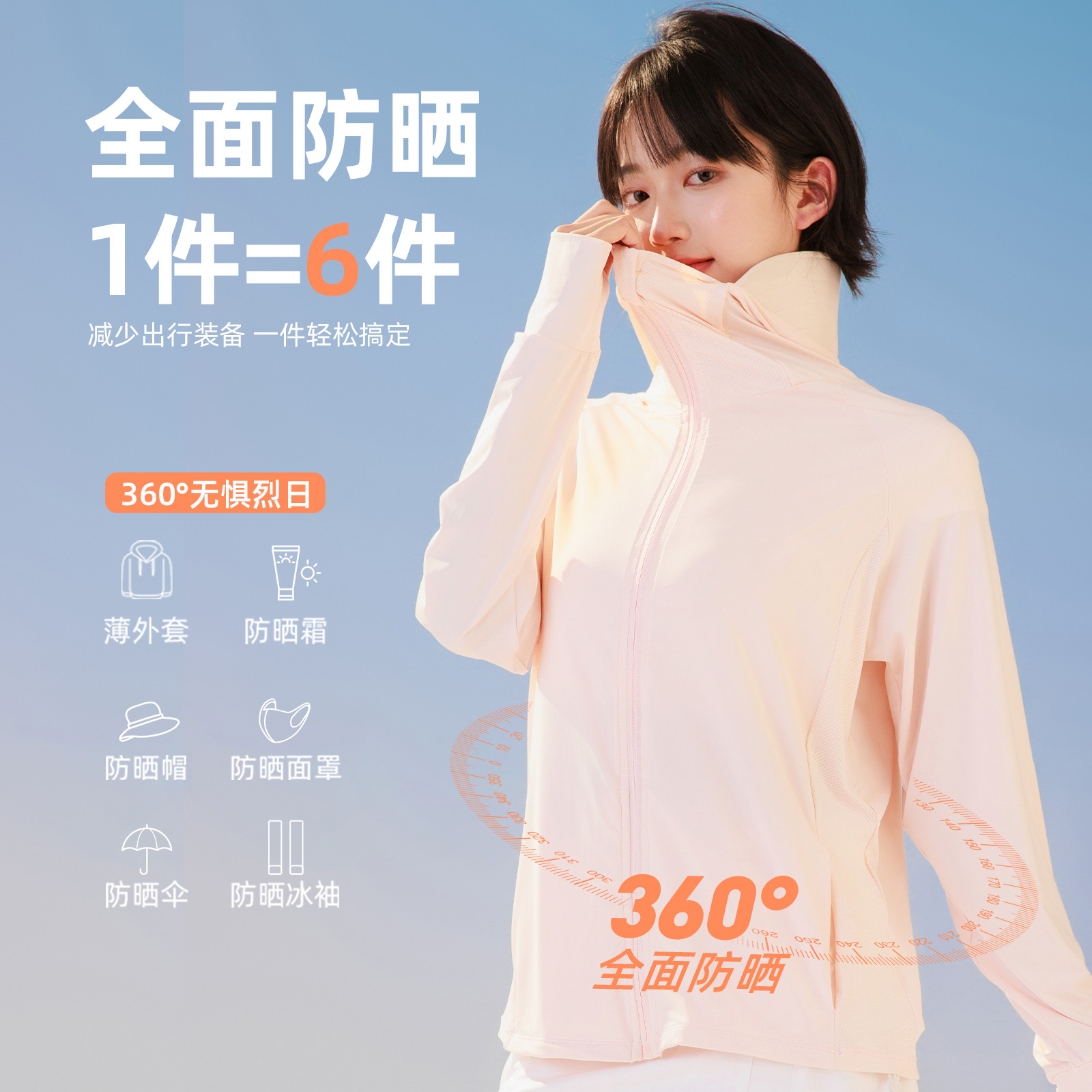 六只兔子防晒衣女夏透气薄款2024新款修身防晒服防紫外线户外外套