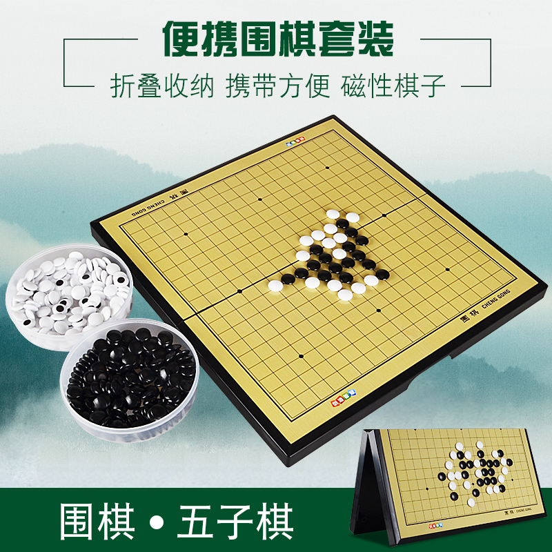 五子棋围棋儿童初学套装学生益智带磁性黑白棋象棋二合一便携棋盘-图1