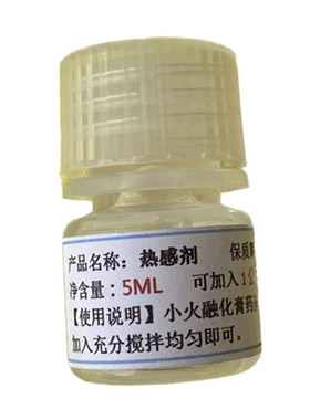 热感剂香兰基丁醚芳香心高纯度