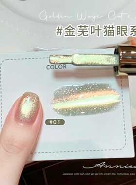 2026秋冬新款金秋瓷金流行显白3色金芜叶猫眼胶甲油胶小套美甲店