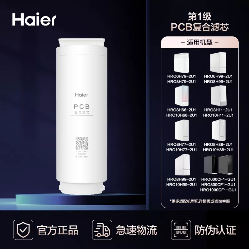 海尔净水器滤芯HRO8H22/8H66/8H06/8H77/8H88-2U1PCB复合RO膜滤芯 - 图0