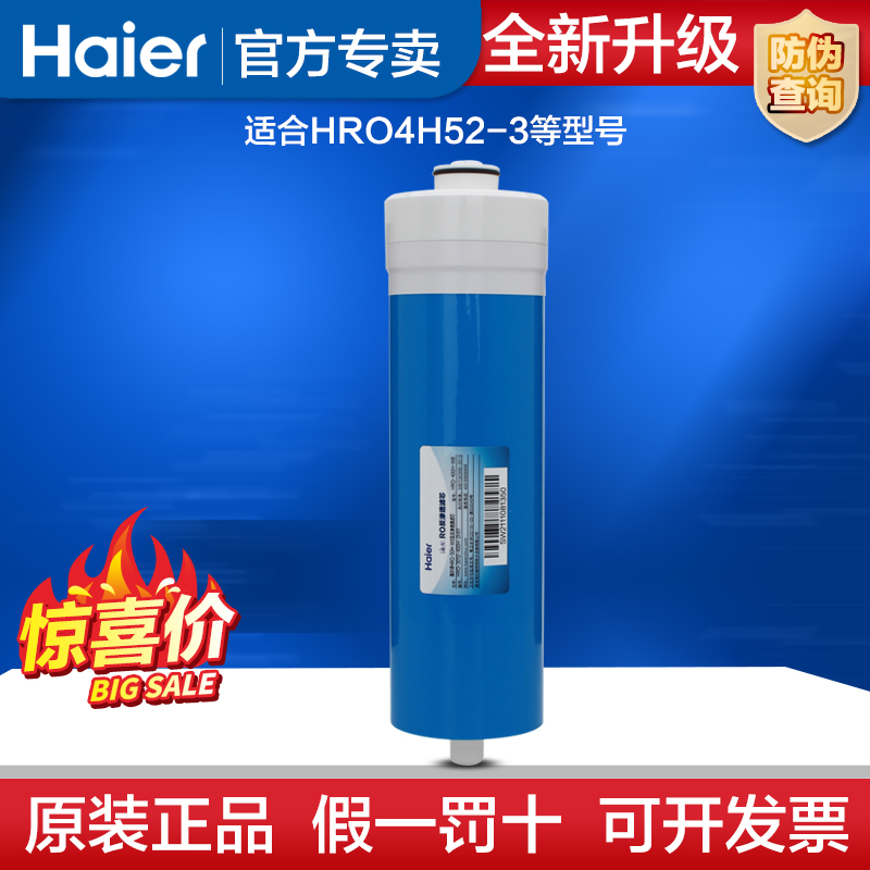 海尔净水器滤芯HRO4H22/6H22/4H52/5H52-4PP复合后置活性炭过滤芯 - 图2