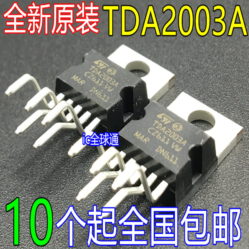 TDA2003A TDA2003 TDA2003AV音频功率放大器芯片IC【全新原装】_虎窝淘