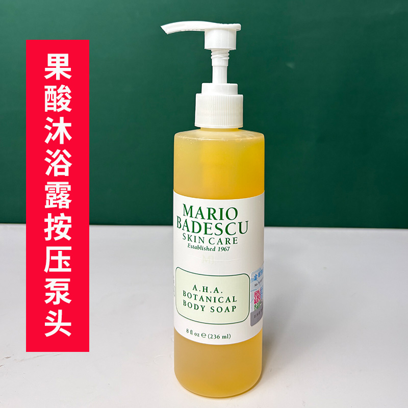 适用于MarioBadescu AHA果酸沐浴露泵头MB果酸身体乳挤压头 - 图1