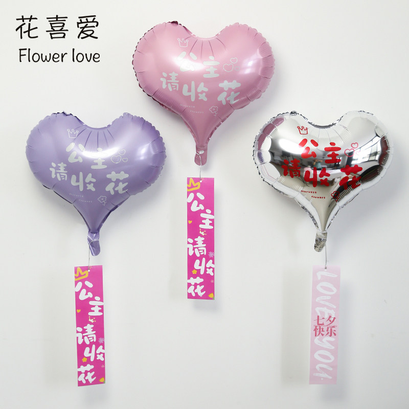 花喜爱网红铝膜气球公主请收花系列装饰花束爱心铝膜气球花艺气球,淘宝优惠券,粉丝福利购,淘宝优惠卷