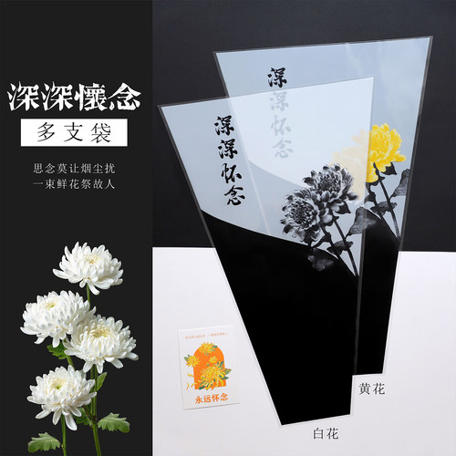 花喜爱 清明节花束包装纸袋祭祖上坟菊花袋深深怀念花艺包装材料 - 图2