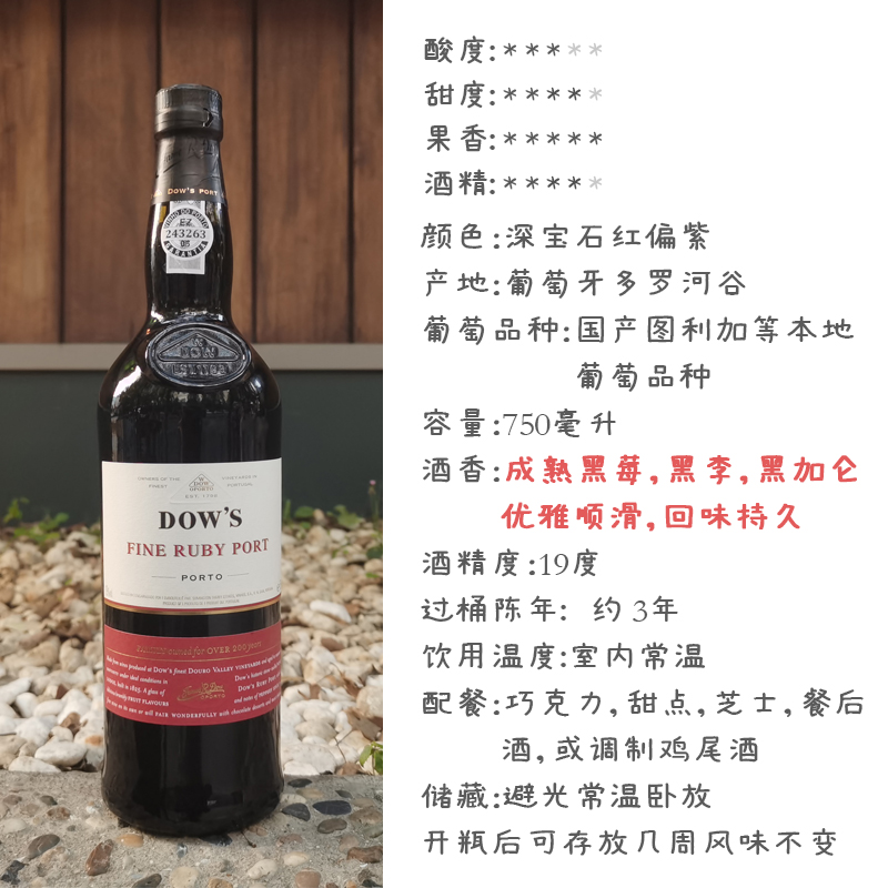 始于1798 葡萄牙多斯特级红波特Dow's Fine Ruby 茶色波特Tawny - 图0