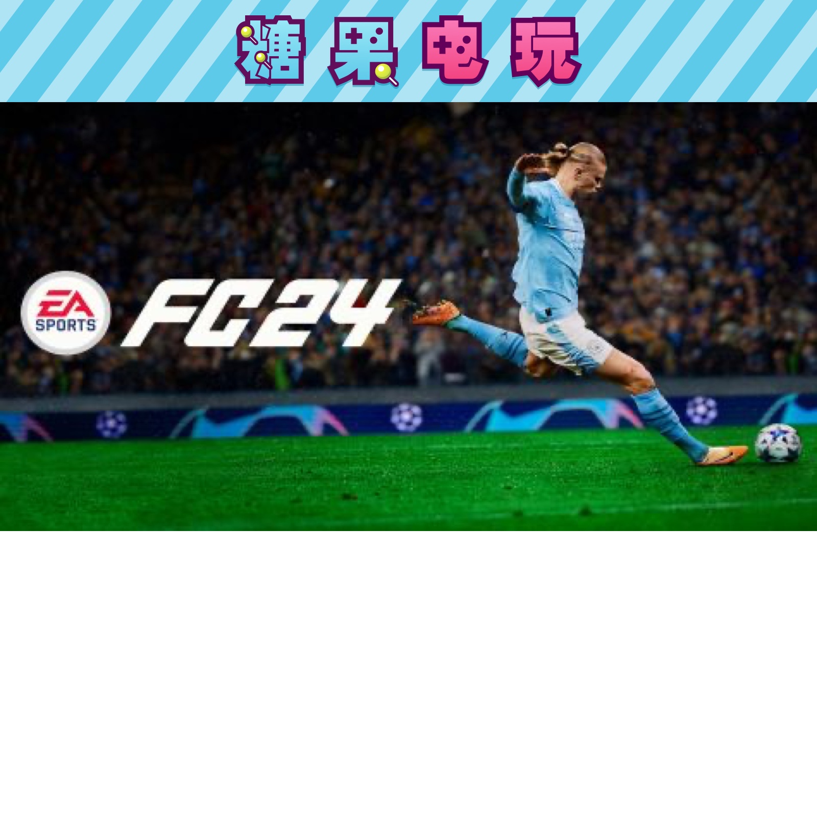 switch买三送一EA SPORTS FC 24数字版ns下载版fifa24主副号 - 图3