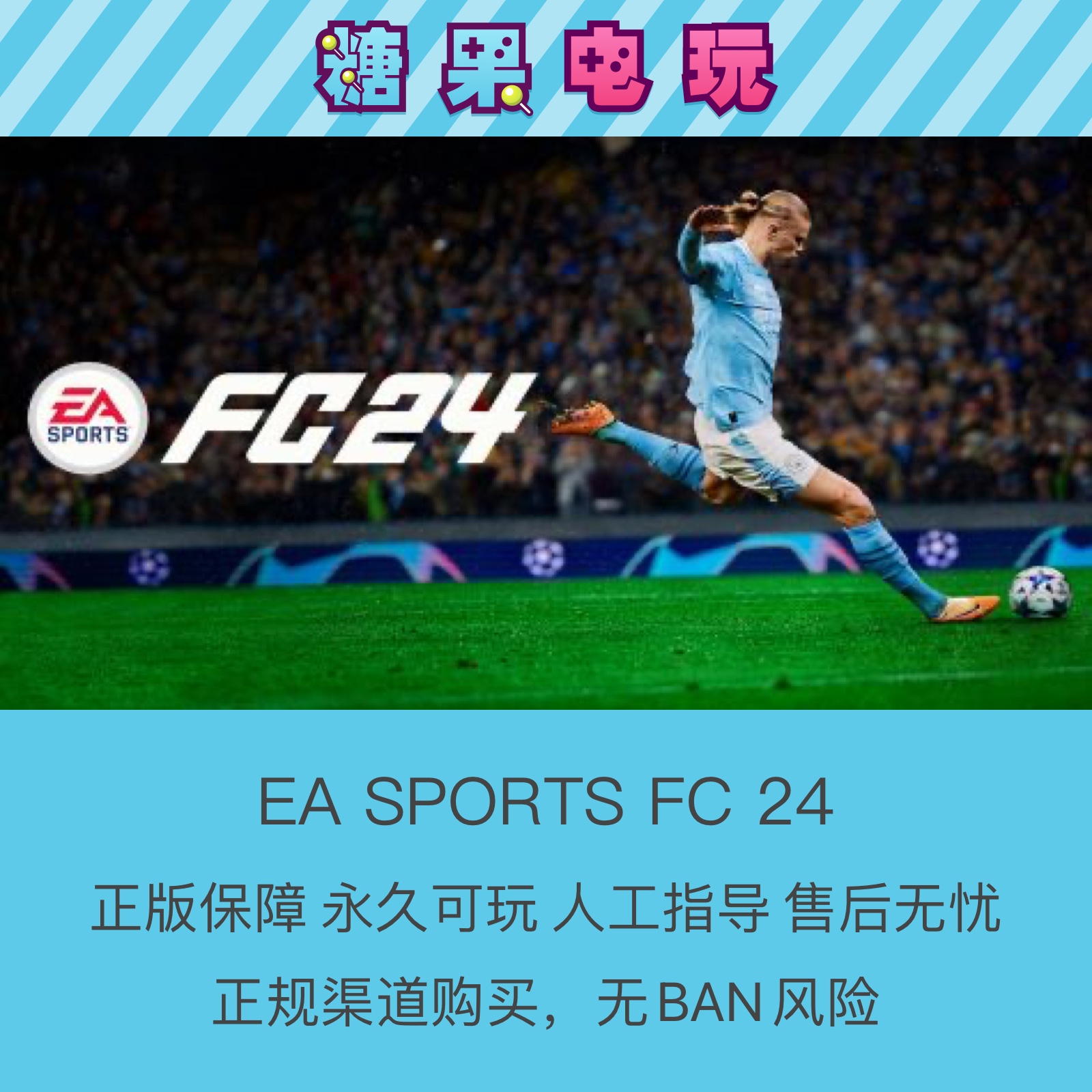switch买三送一EA SPORTS FC 24数字版ns下载版fifa24主副号 - 图0