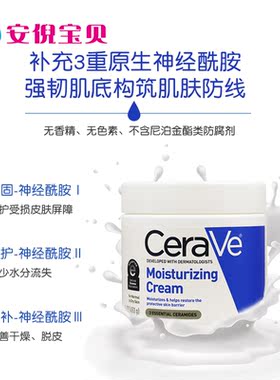 美国进口Cerave适乐肤全天候滋润修护保湿补水霜面霜润肤霜453g