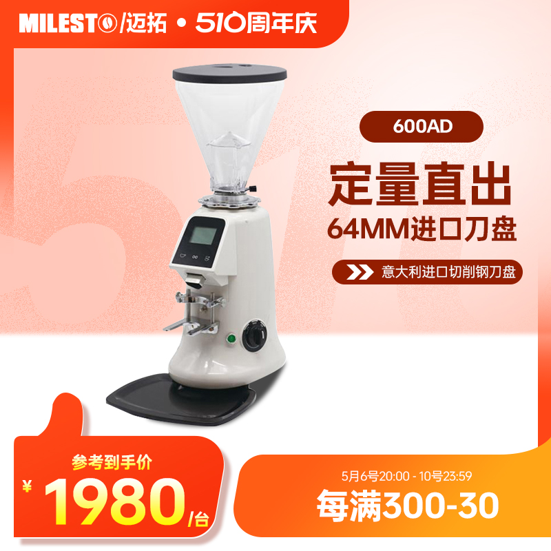600AE定量MILESTO/迈拓直出磨专业意式磨豆机咖啡豆研磨机白色 - 图0