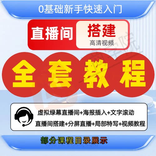直播间搭建教程灯光虚拟绿幕设备投屏直播背景切换文字海报插入26 - 图1