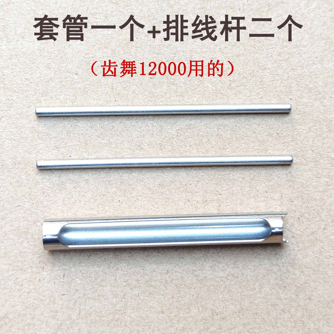 齿舞SR12000SR15000SR10000配件麻花轴半月销摇把滴答排线器套管 - 图1