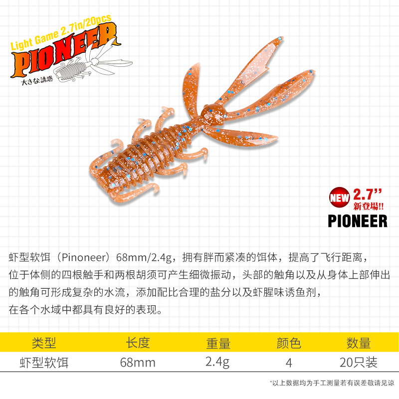 之钓屋Pioneer虾型软饵68mm德州倒钓钓组路亚饵根钓鲈鱼饵20只装-图0