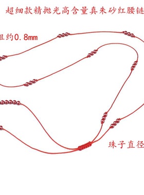 马手工编织超细款红绳腰链本命年红腰带高含量真朱砂腰绳女款性感