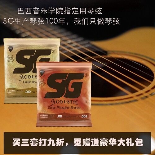 SG琴弦，美产三合一，巴西三合一， 古典琴弦， - 图0