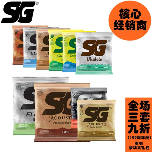 SG琴弦，美产三合一，巴西三合一， 古典琴弦， - 图1