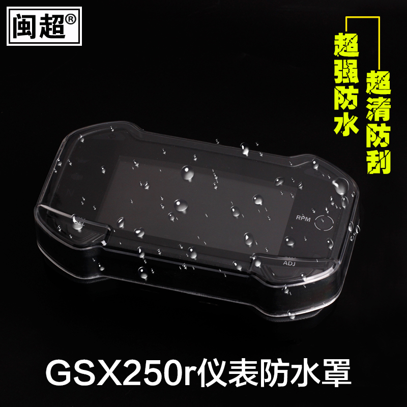 适用豪爵TR300仪表罩XCR显示屏幕膜铃木GSX250r保护壳DL250改装件-图2