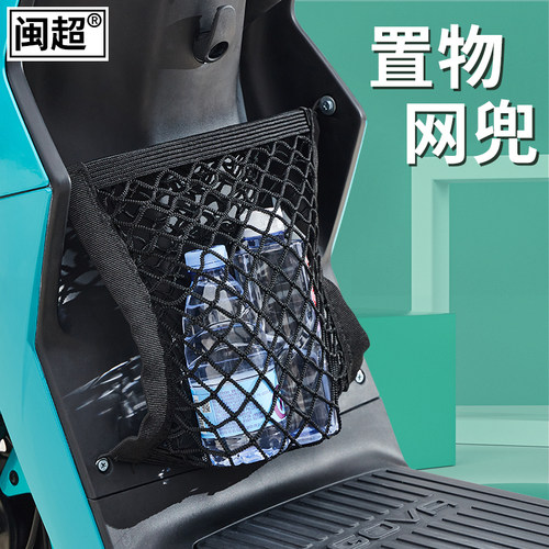闽超小牛电动车M1/M+/G0/F0/F2储物网兜前置物袋车头网收纳杂物袋 - 图2