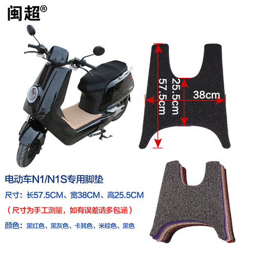 闽超适用于小牛电动车N1/N1s/NQi踏板脚垫丝圈防滑脚踏垫踏板垫 - 图3
