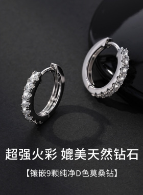 莫桑石耳环18k白金耳钉仿真钻石纯银耳圈小钻锆石男精致小众耳饰