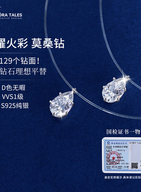 S925银莫桑石人鱼之泪项链隐形鱼线设计感小众女礼物水滴吊坠饰品