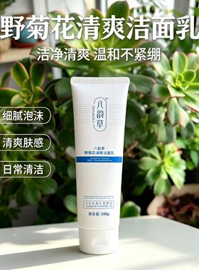 八韵草祛痘美肤组合控油清洁