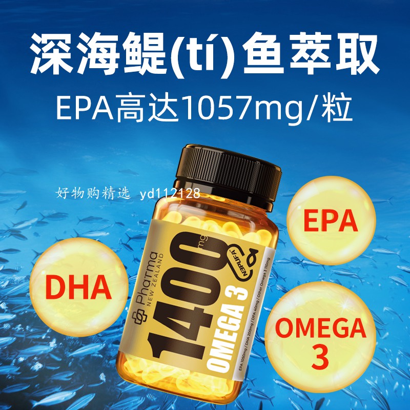 Phatma佰澳康鱼油提取物高纯度浓缩鱼油1400mg omega3 EPA1050mg-图0