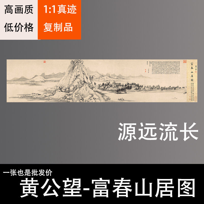 黄公望富春山居图国画装饰画芯心高清微喷打印宣纸复制画可定制,淘宝优惠券,粉丝福利购,淘宝优惠卷