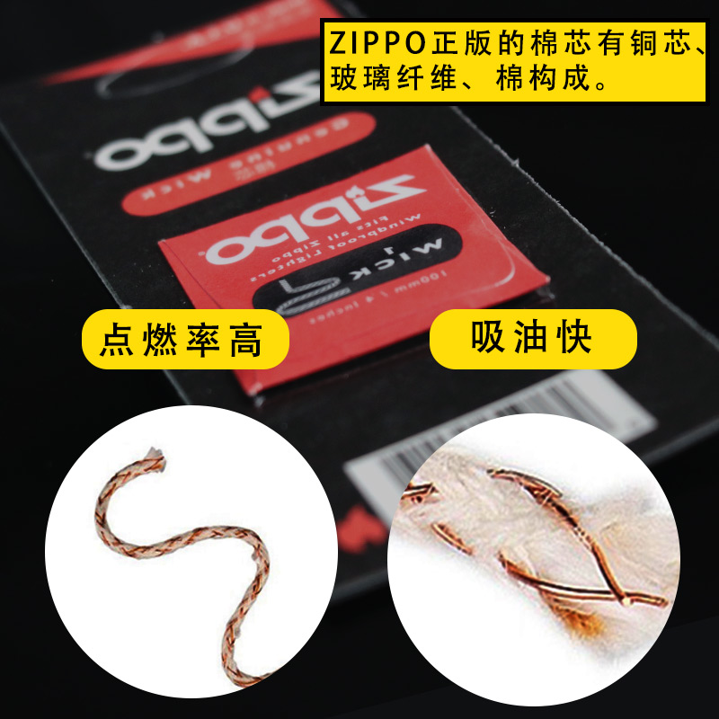 zippo打火机棉芯绳棉线火芯专用正品煤油高级芝宝zioop打火石配件-图1