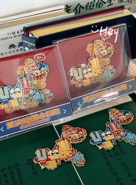 重庆金属冰箱贴城市风景磁贴装饰旅游纪念品伴手礼可当摆件