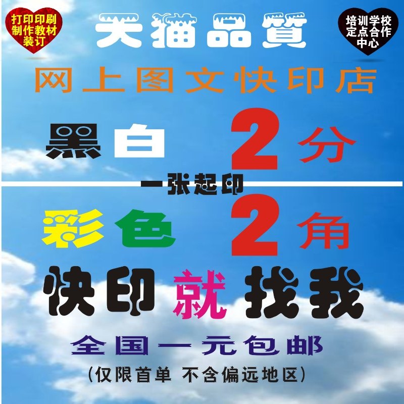 B5书籍印刷 新人首单立减十元 22年4月 淘宝海外
