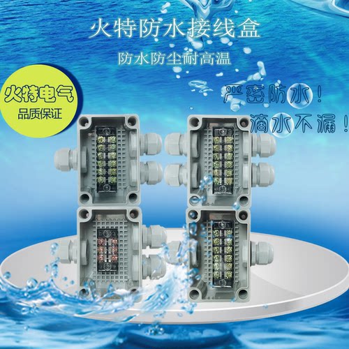 防水接线盒带端子一进一出电源分线盒塑料电气盒布线箱路灯工程盒 - 图0