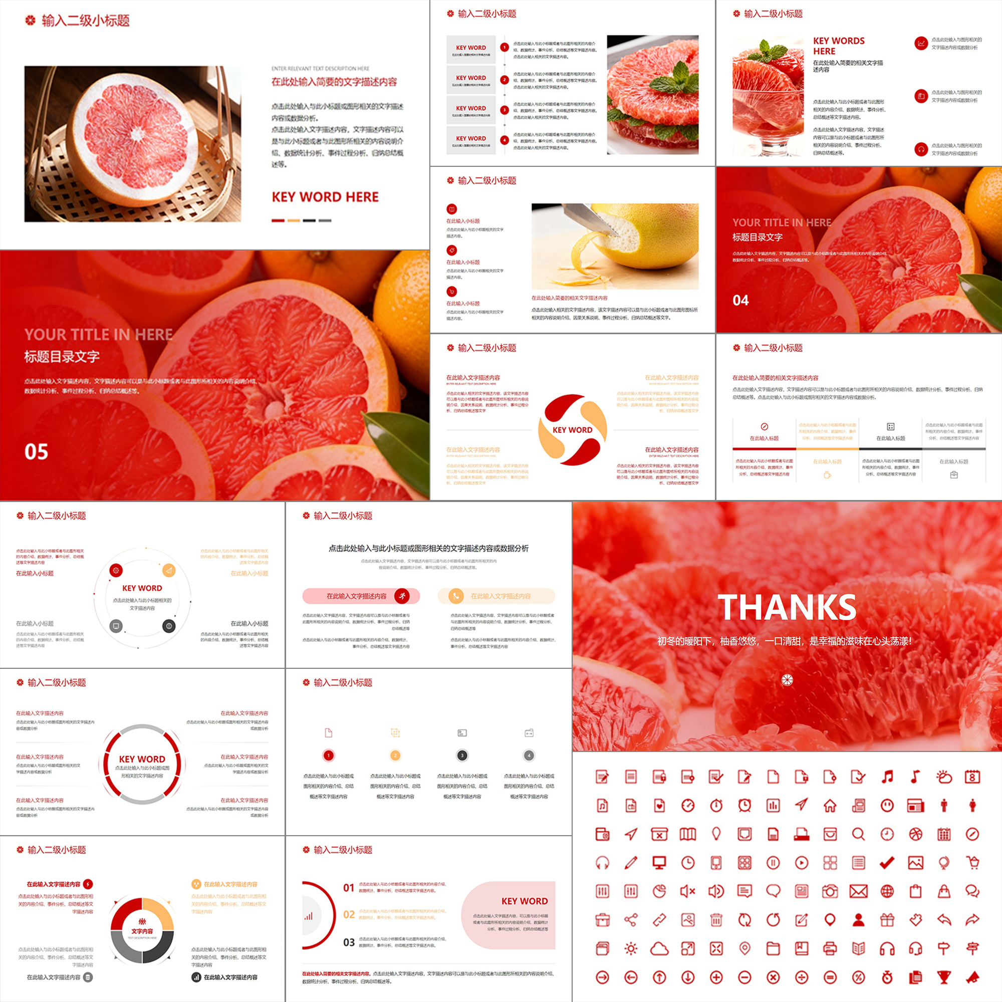 【动态PPT】黄红色柚子红柚水果主题精美简洁清新甜美图文PPT模板 - 图0