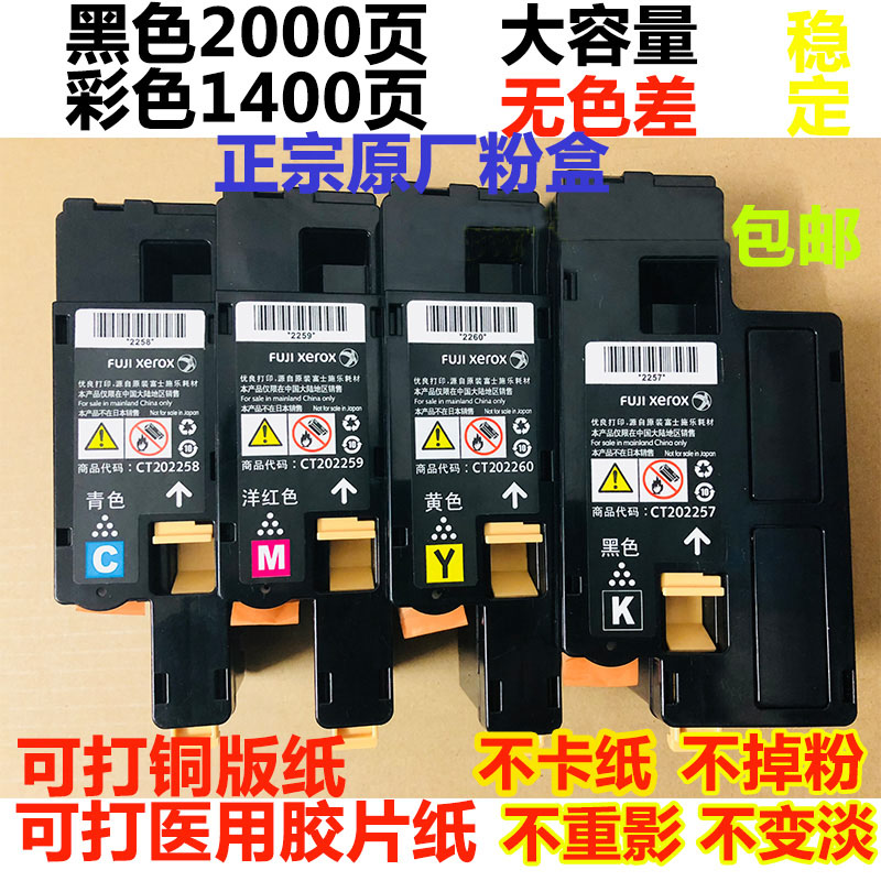 适用原装 富士施乐CP115w粉盒CP116w CM225fw CM115w cp225墨粉盒 - 图2