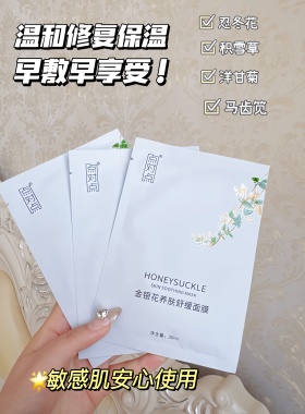 618促销多肽金银花面膜补水保湿