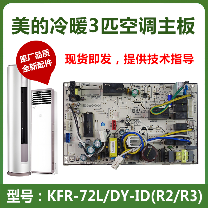 适用美的空调2/3匹柜机电脑内主板KFR-51/72L/DY-ID/LB/PA400(R2-图0