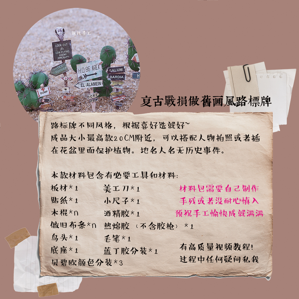 迷几studio复古做旧战损路标牌拍摄道具原创模型手工DIY材料包 - 图1