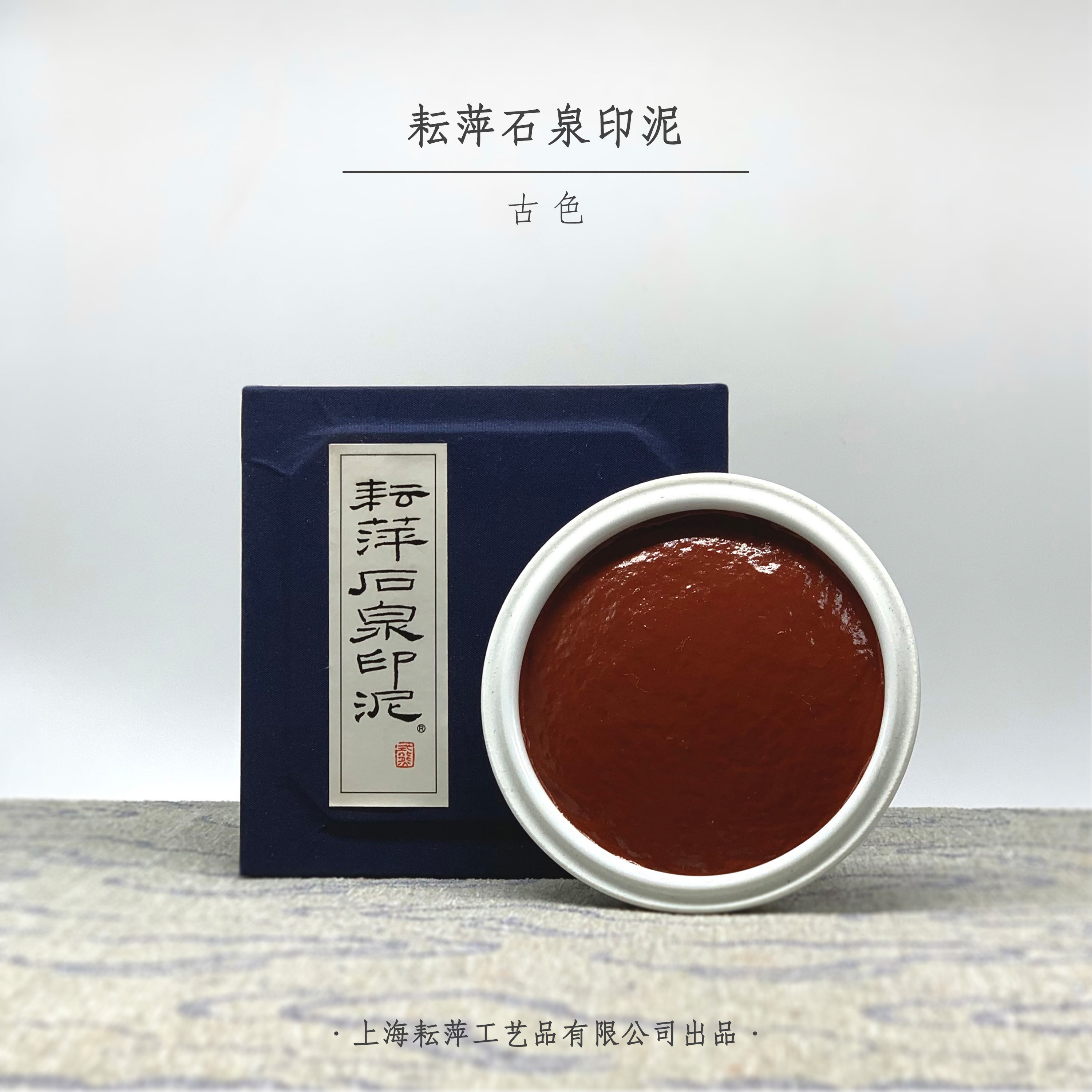 印泥 栄宝斎・李耘萍監製〈黄磦朱砂印泥〉3袋(6両) 令和6年製