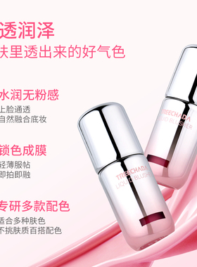泰国TREECHADA液体腮红元气妆感饱和膨胀提亮红润自然修容胭脂