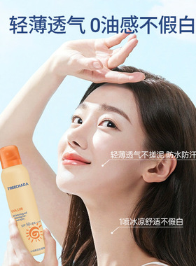 泰国高倍美白防紫外线防晒喷雾