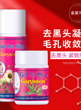 泰国Garysoon去黑头鼻贴黑头水去毳毛黑头白头粉刺收缩毛孔撕拉式