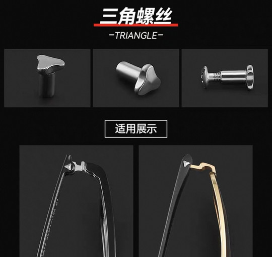 眼镜配件子母螺丝对口螺丝三角丝通四角固定螺丝帽圆形一字型通用